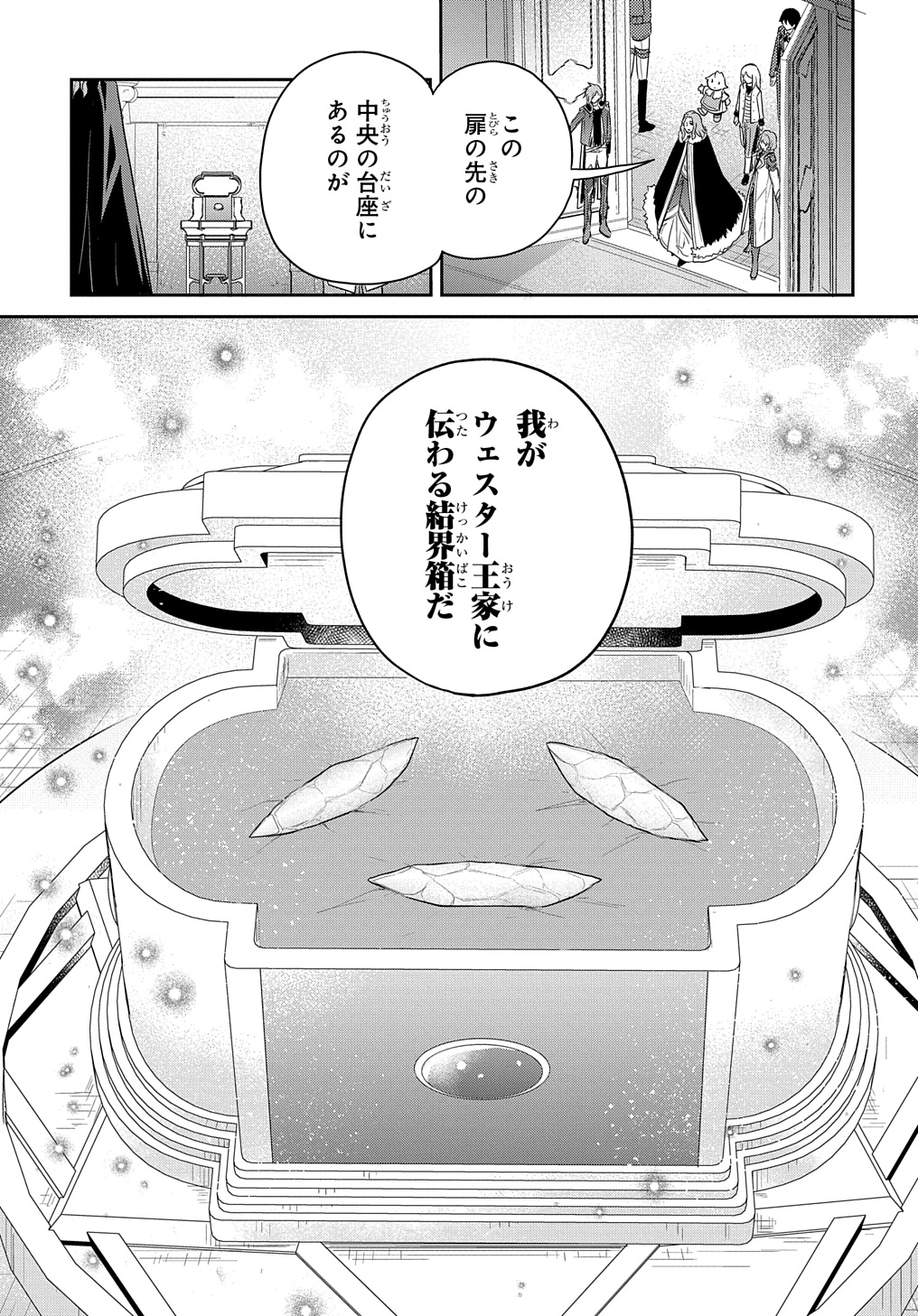 Tensei Youjo wa Akiramenai - Chapter 44 - Page 3